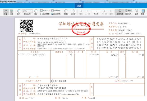 电子发票如何导出成pdf_360新知