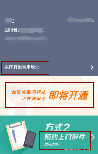 付出宝怎样寄快递 付出宝寄快递功用运用流程