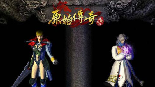 传奇游戏手游:手游好玩的传奇游戏