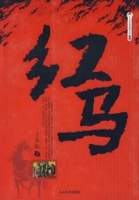 红马图册_360百科