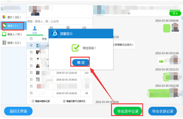 安卓手机收不到验证码怎么恢复聊天记录呢