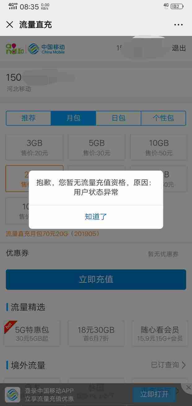 app充值显示你的购买无法完成什么意思啊
