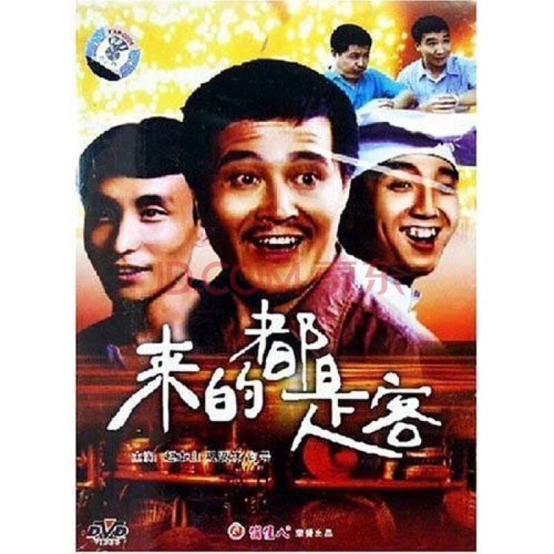 来的都是客