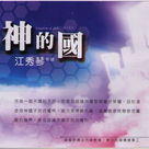 神的国图册_360百科