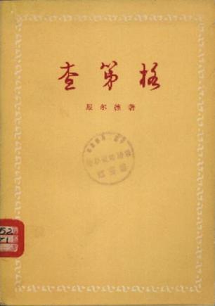 查第格图册_360百科