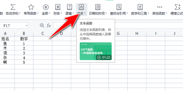 WPS表格中Textjoin函数怎么用_360新知