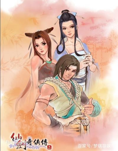 仙剑奇侠传二图册_360百科