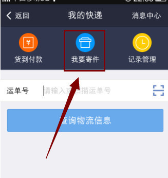 付出宝怎样寄快递 付出宝寄快递功用运用流程