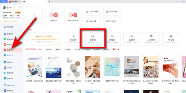 PDF文件怎么转换_360新知