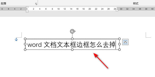 word文档文本框边框怎么去掉_360新知