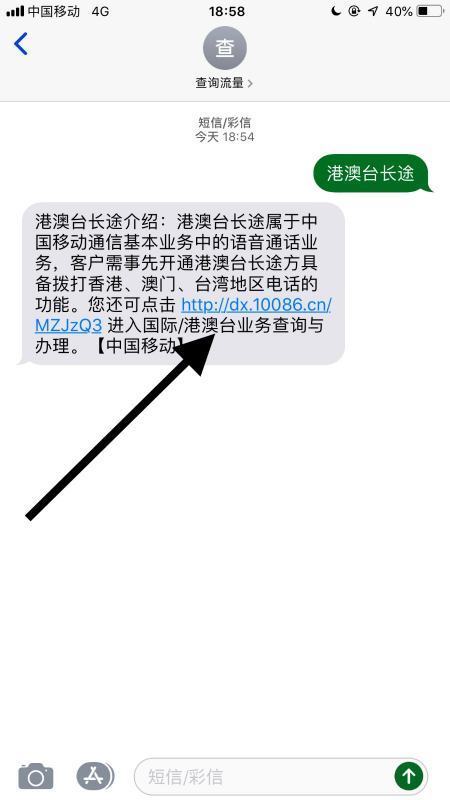 大陆手机发短信去澳门怎么发