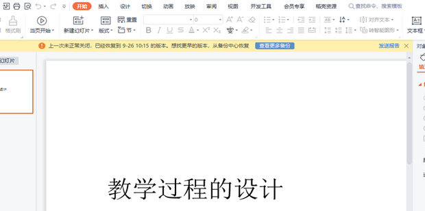 如何在PPT中添加问号标志_360新知
