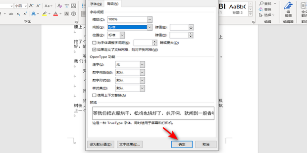 word文档的字体的间距空隙很大怎样调整_360新知
