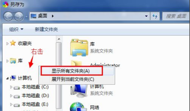 另存为窗口没有桌面选项怎么解决_360新知