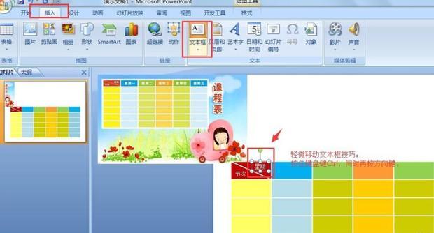 怎么用PPT制作表格_360新知