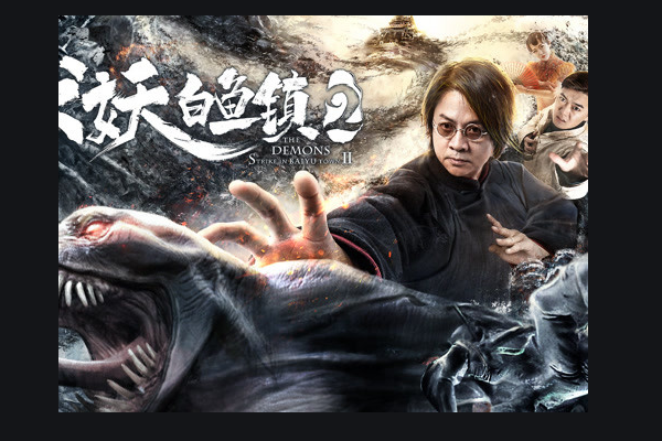 东北马家驱魔电影名字是什么?_360问答