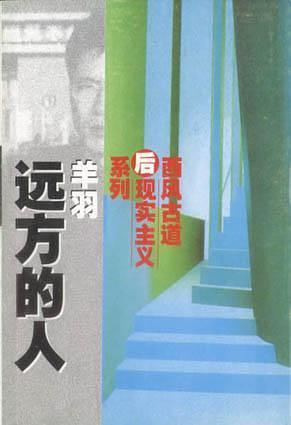 远方的人图册_360百科