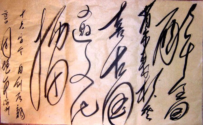 鬼画符图册_360百科