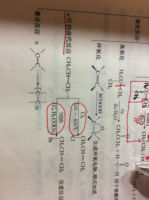 大学有机化学,阿尔法氢原子的卤代反应