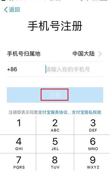 买的手机号码支付宝被别人注册了怎么办
