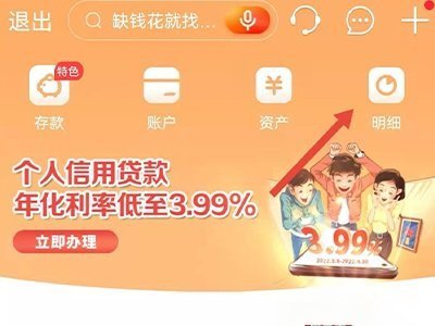 工行手机银行怎么删除交易明细