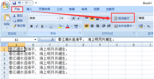 Excel怎么自动换行360新知 8074