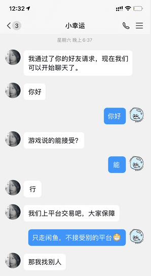 图片[13]-“游戏账号交易”诈骗流程解析-大白创意网络