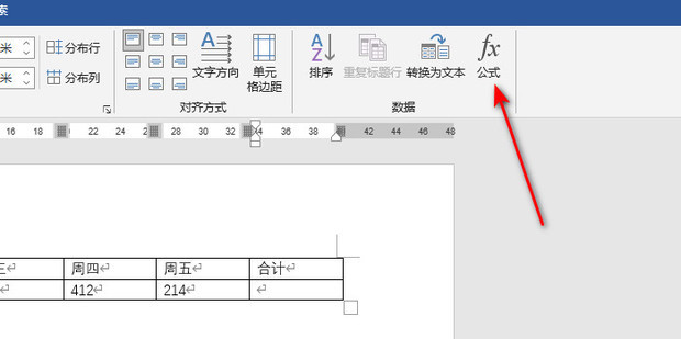 Word里的表格数据怎么合计 360新知