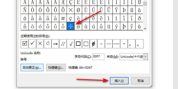 word怎么打除号?word如何输入除号_360新知