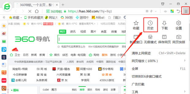 如何在360浏览器里找回历史记录_360新知
