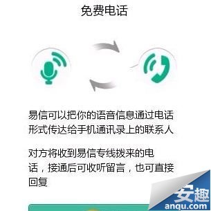 易信怎么打不了电话了
