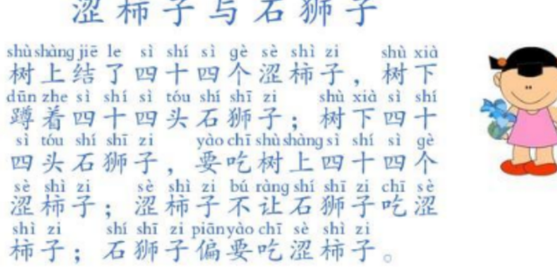 绕口令都有些,中国绕口令大全_360新知