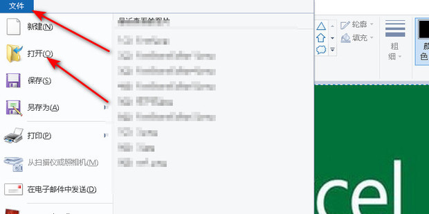 如何在“画图”中插入2张图像_360新知