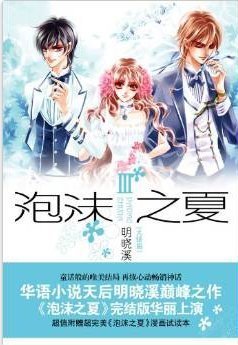 泡沫之夏