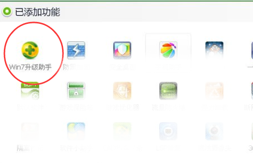 XP系统升级win7的办法（360版）_360新知