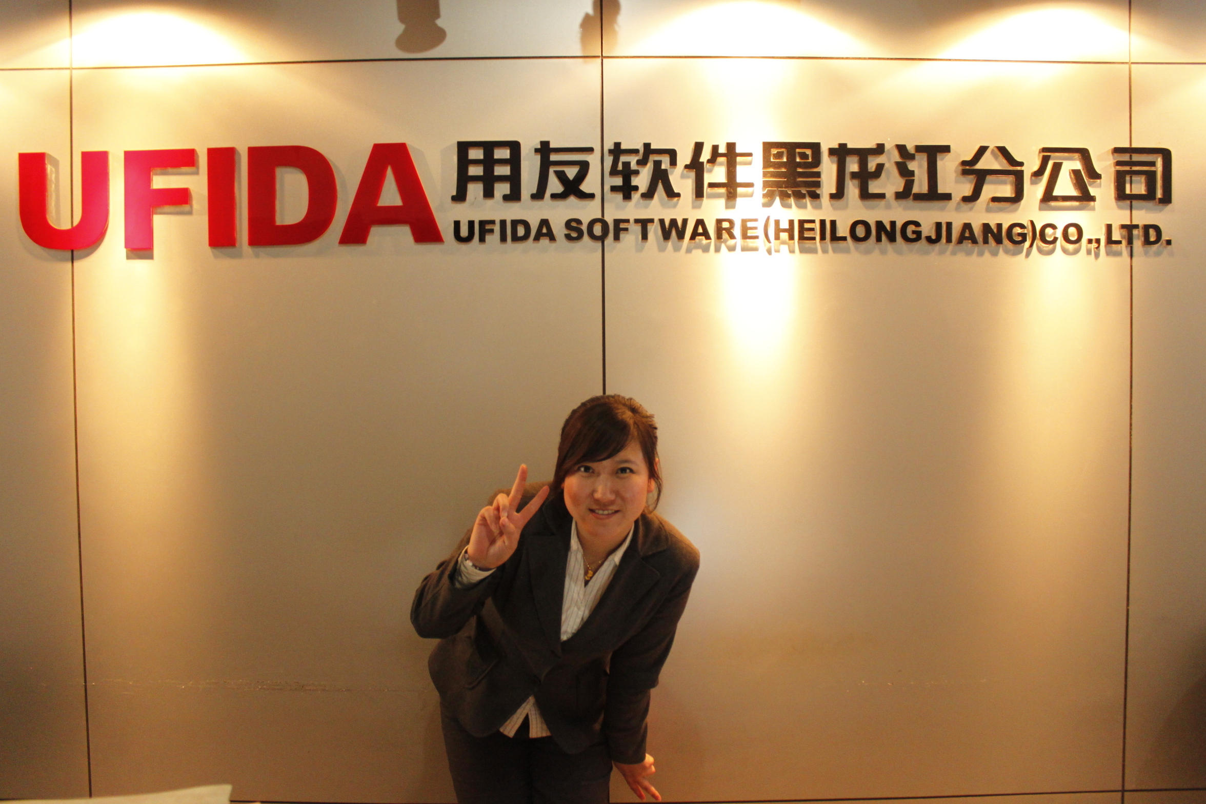 Ufida UFIDA图册_360百科