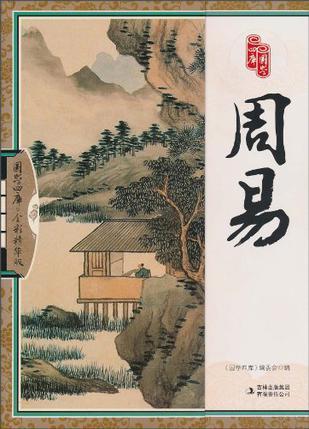 周易图册_360百科