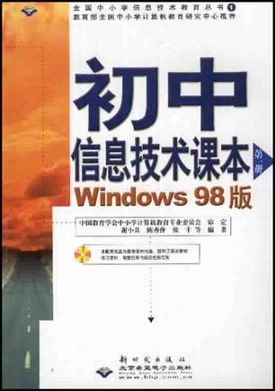 初中信息技术课本目录,初中信息技术课本目录人教版