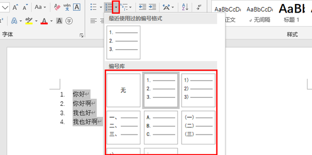 如何给word文档添加序号_360新知