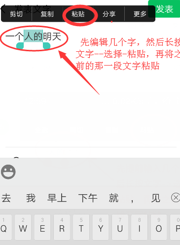 微信朋友圈复制粘贴的文字动态显示为一行怎么办_360新知