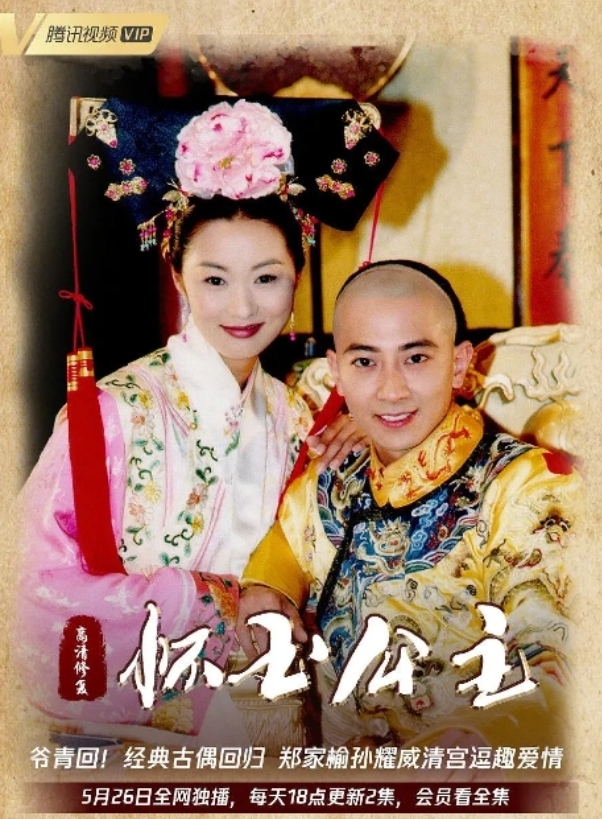怀玉公主