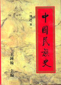 王钟翰图册_360百科