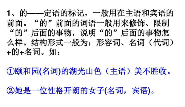 “的”、“地”、“得”这三个字的用法各不相同_360新知