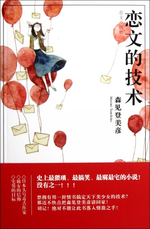 恋文的技术图册_360百科
