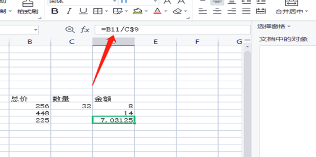 excel中自动套用公式时怎样固定分母单元格_360新知