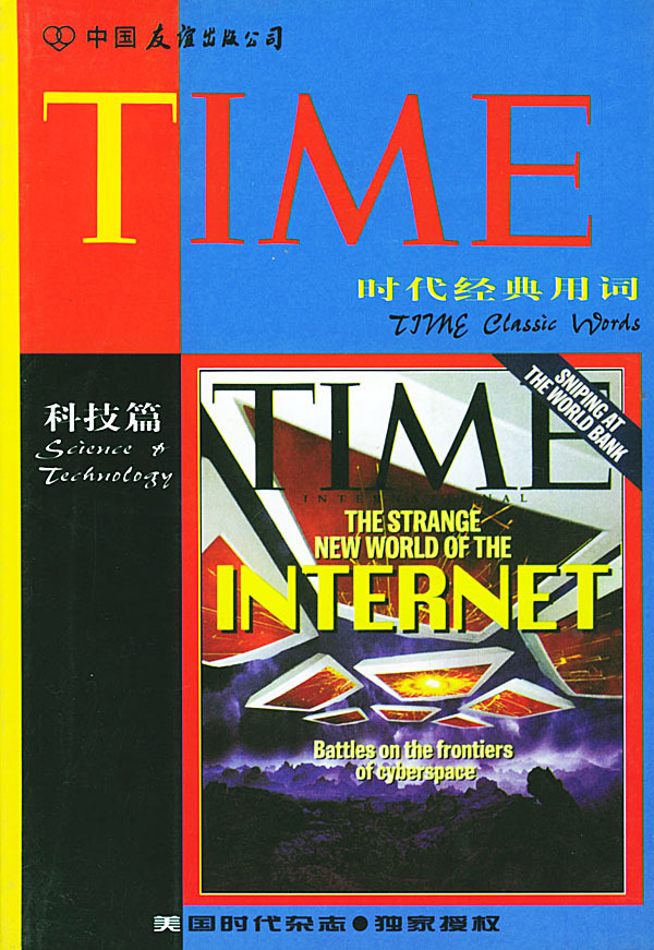 TIME时代经典用词图册_360百科