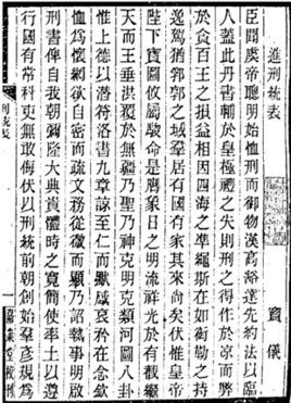 宋建隆重详定刑统图册_360百科