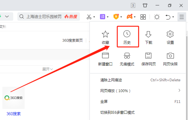 怎么查找360浏览器历史记录、怎么删除历史记录_360新知