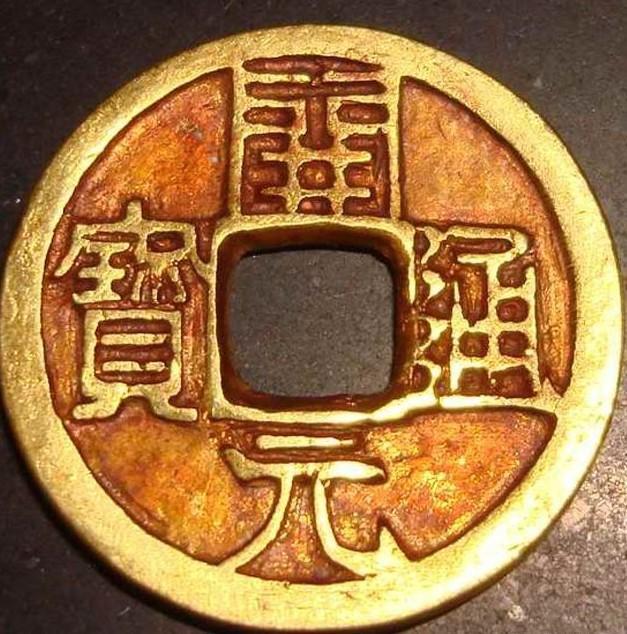 古代钱币图册_360百科