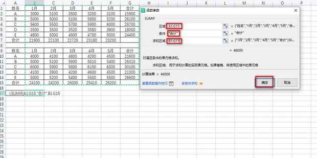 Excel表格如何做数据汇总求和详解_360新知